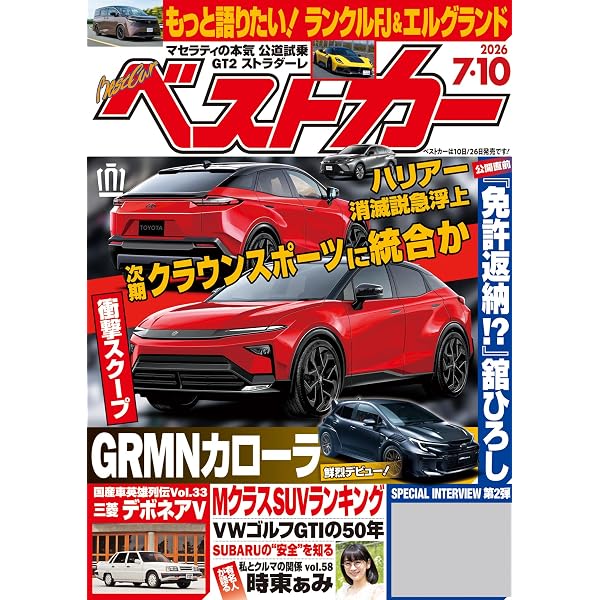 Amazon.co.jp: ベストカー 2026年 4月26日号 [雑誌] eBook